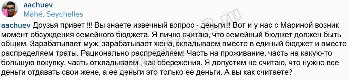 Андрей Чуев: Обсуждаем с Мариной семейный бюджет