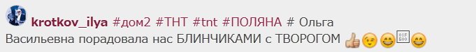 Илья Кротков: Ольга Васильевна приготовила нам блины