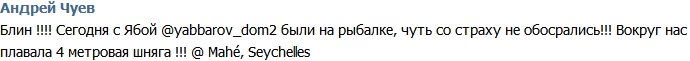 Андрей Чуев: Вот это была рыбалка!