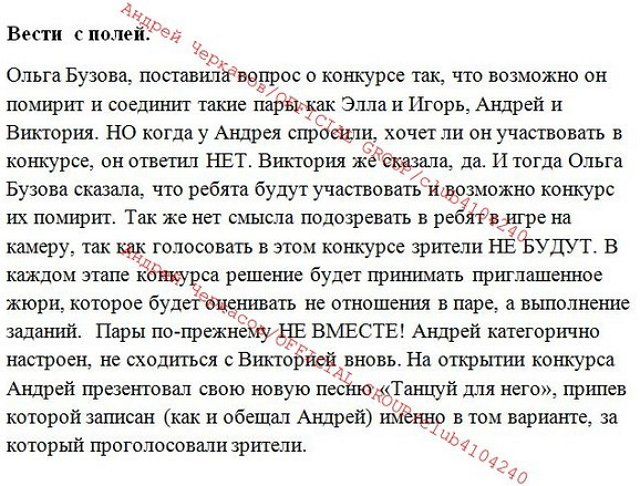 Из группы Черкасова: Андрей не намерен сходиться с Романец