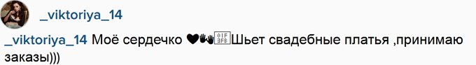 Виктория Романец: Андрюша шьет свадебное платье
