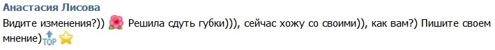 Настя Лисова: Решила сдуть губки