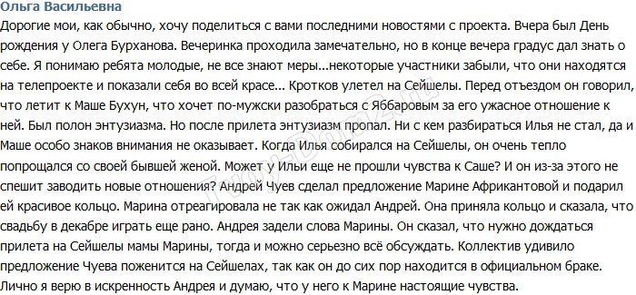 Ольга Васильевна: Вчера некоторые ребята показали себя во всей красе