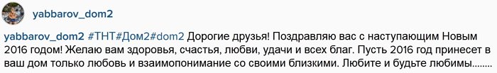 Илья Яббаров: С наступающим новым 2016 годом!