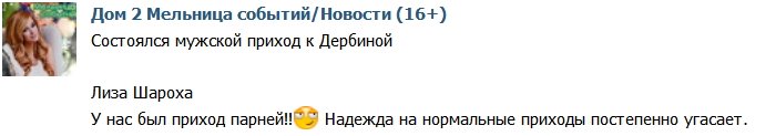 Лиза Шароха: Надежда на нормальные приходы угасает