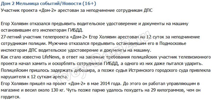 Егора Холявина арестовали на 12 суток