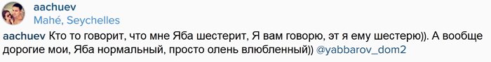 Андрей Чуев: Яббаров - просто влюбленный олень!