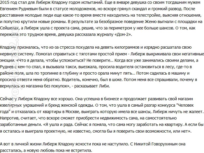 «СтарХит»: Как Либерж снимала стресс после разрыва с Рудневым