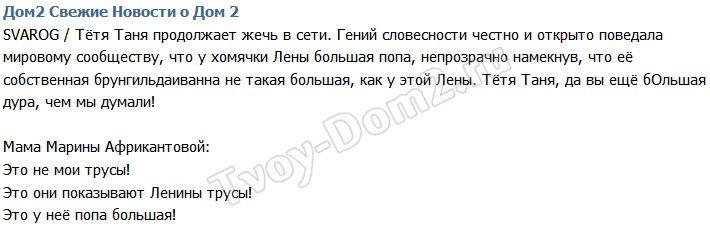 Татьяна Африкантова: Это не мои трусы, а Степуниной