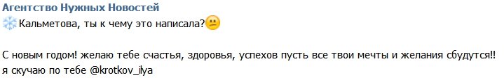Светлана Кальметова: Илья, желаю тебе счастья