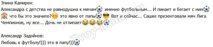 Элина Карякина: Дочь не отлипает от футбольного мяча