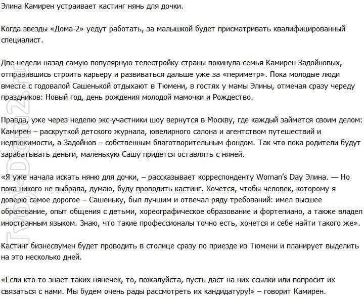 «Woman’s Day»: Карякина ищет няню для маленькой Саши