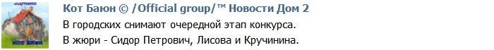 Кот Баюн: Сегодня проходят съемки 4 этап конкурса