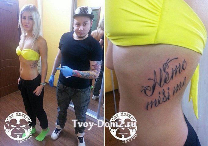 Кристине Лясковец сделали татуировку