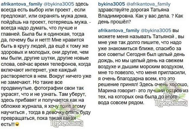 Татьяна Африкантова общается с фанатами проекта в сети