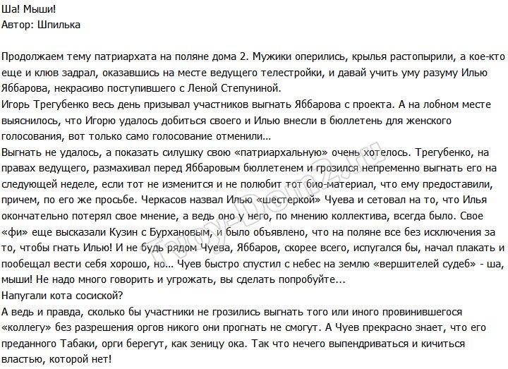 Мнение: У Трегубенко нет никакой власти над Яббаровым