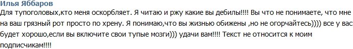 Яббаров оставил гневное послание для телезрителей