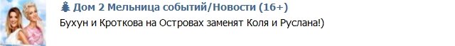 Руслана и Колян отправляются на Остров Любви