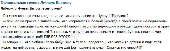 Либерж Кпадону: Ты идиот, Чуев?