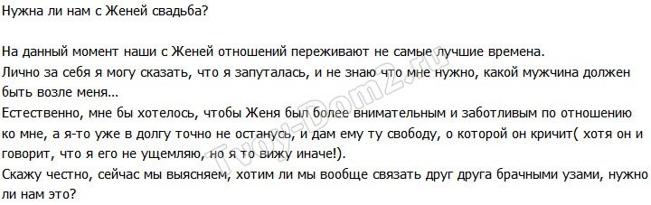 Александра Артёмова: У нас с Женей не самые лучшие времена