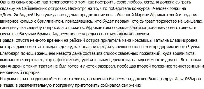 «СтарХит» о первой свадьбе на Сейшельских островах