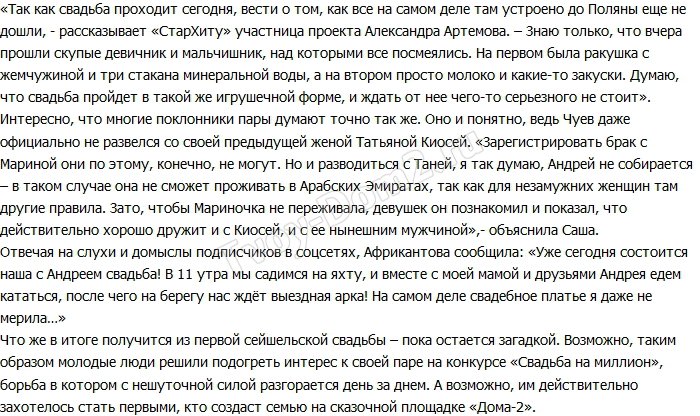 «СтарХит» о первой свадьбе на Сейшельских островах