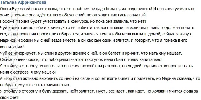 Татьяна Африкантова: Чуев заявил, что я мешаю им с Мариной!