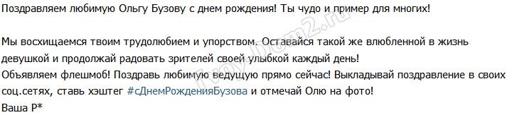 Блог Редакции: Оленька, поздравляем с 30-летием!