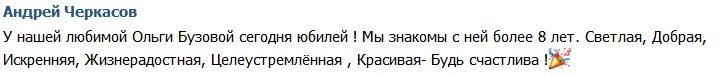 Блог Редакции: Оленька, поздравляем с 30-летием!