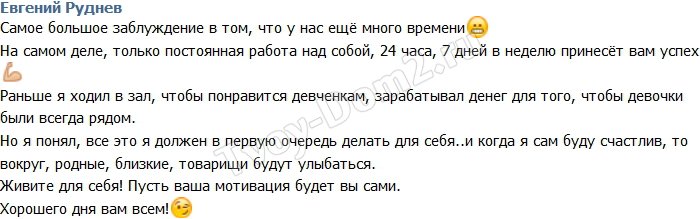 Руднев: Изменять жизнь нужно только ради себя!