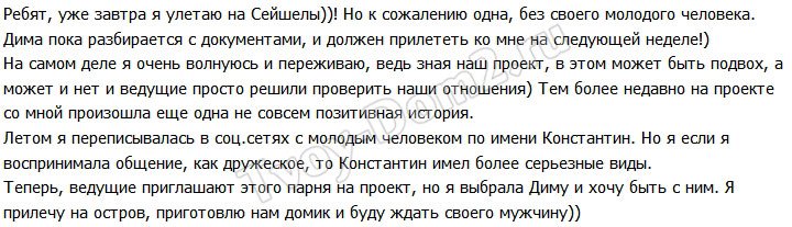 Ольга Рапунцель: Я лечу на Остров Любви, но пока одна