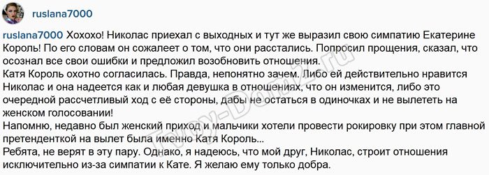 Руслана Мишина: Николас и Катя Король возобновили отношения