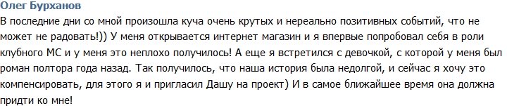 Бурханов: Жизнь полна позитивных моментов