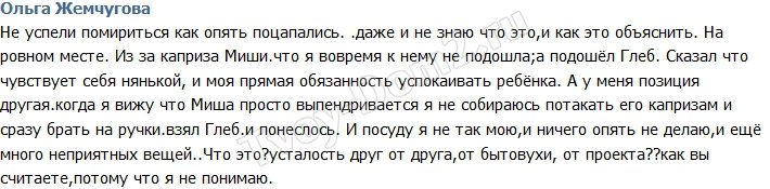 Ольга Жемчугова: Это усталость друг от друга?