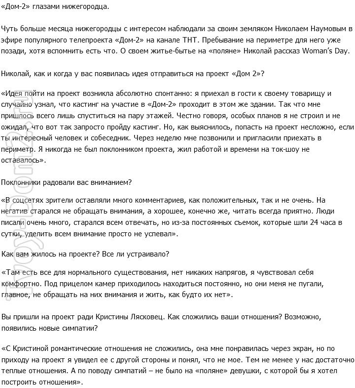 Николай Наумов: Я никогда не был поклонником проекта