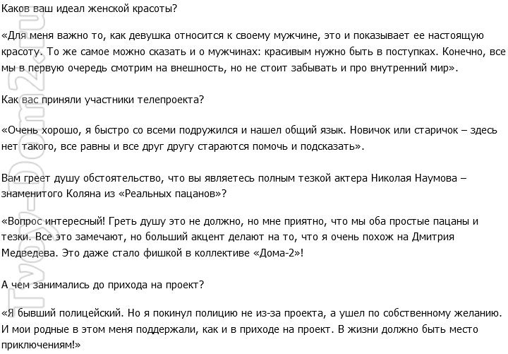 Николай Наумов: Я никогда не был поклонником проекта