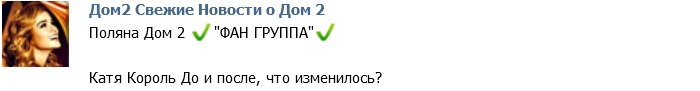 Катя Король: До прихода на телепроект и После