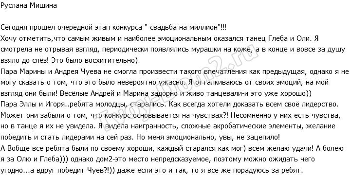 Руслана Мишина: Самым живым был танец Глеба и Ольги