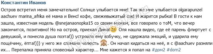 Константин Иванов: Рапунцель устроила Дмитрию взбучку