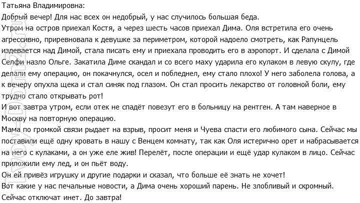 Татьяна Африкантова: Этот вечер для нас был недобрым