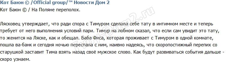 Кот Баюн: Лясковец выполнила условия пари и требует от Тимура свой приз