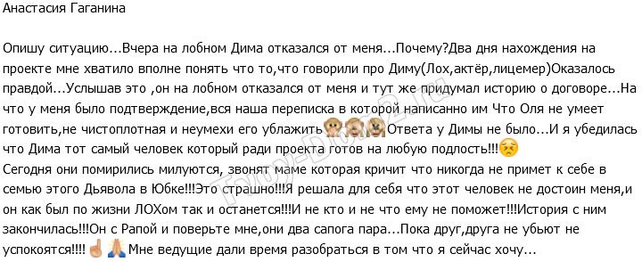 Анастасия Гаганина: Дмитрий - настоящий лицемер!
