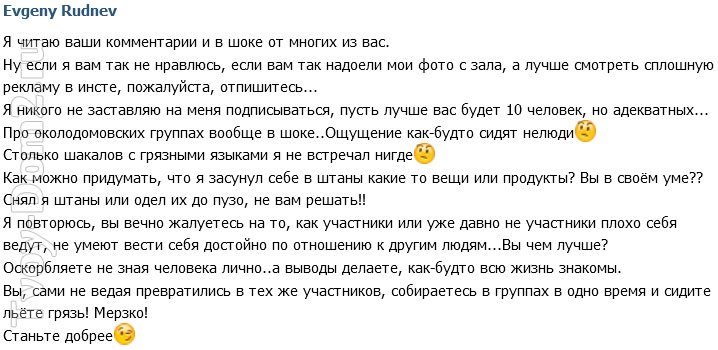 Евгений Руднев: Такое ощущение, что в сети сидят нелюди!