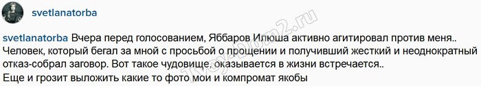 Светлана Торба: Яббаров собрал против меня заговор