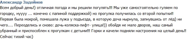 Задойнов: Саша уже сама гуляет по городу!