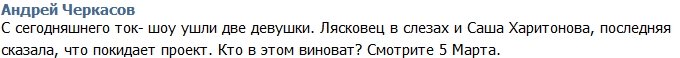 Черкасов: Харитонова объявила, что покидает проект