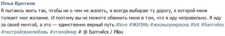 Илья Кротков: Я иду за своей мечтой