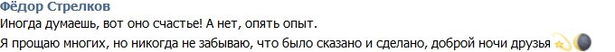 Федор Стрелков: Опять неудачный опыт!