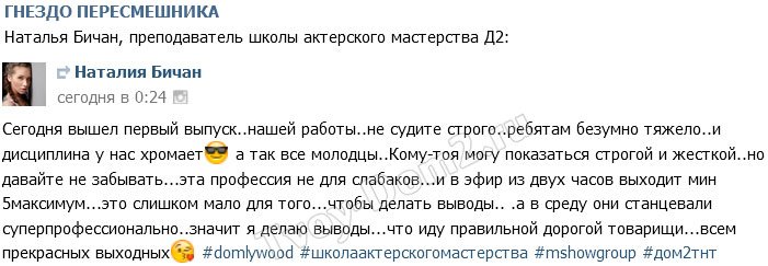 Наталия Бичан: Я довольна работой ребят