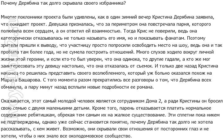 Возлюбленный Дерябиной ради неё оставил семью